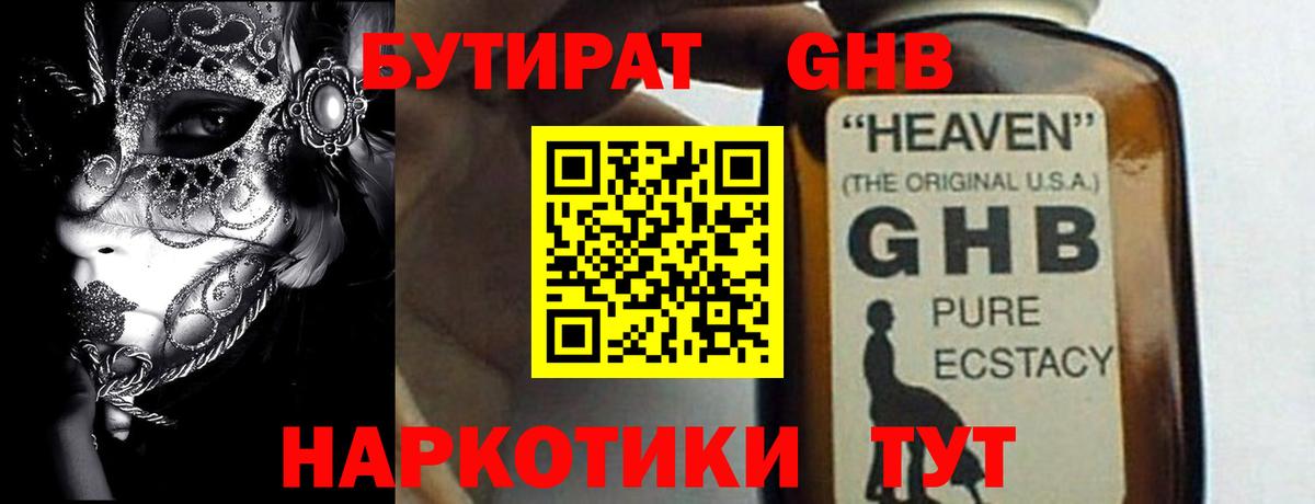 БУТИРАТ оксибутират Алексин