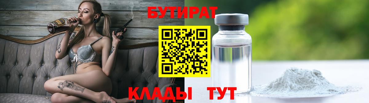 БУТИРАТ жидкий экстази  Бутират  Алексин  Вход с VPN 