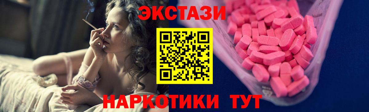 ЭКСТАЗИ 250 мг  Вход с VPN  Алексин 