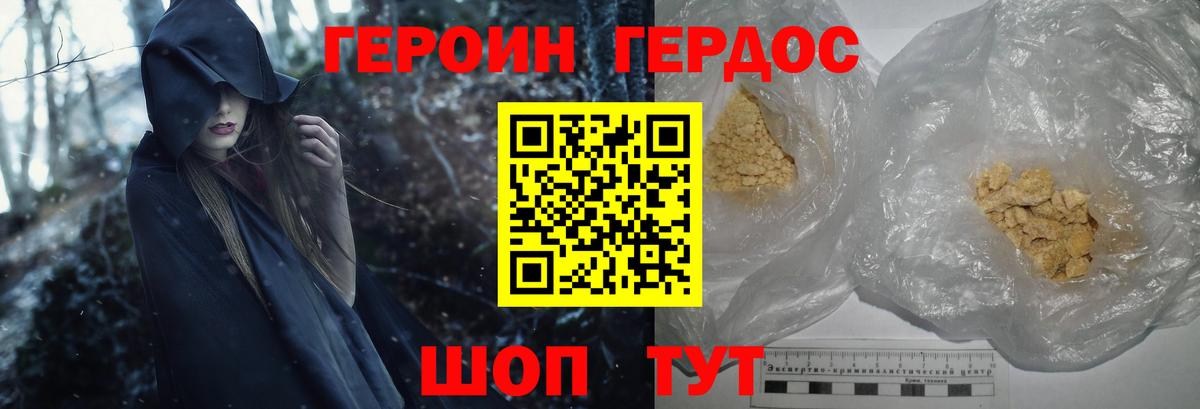 ГЕРОИН Heroin Алексин