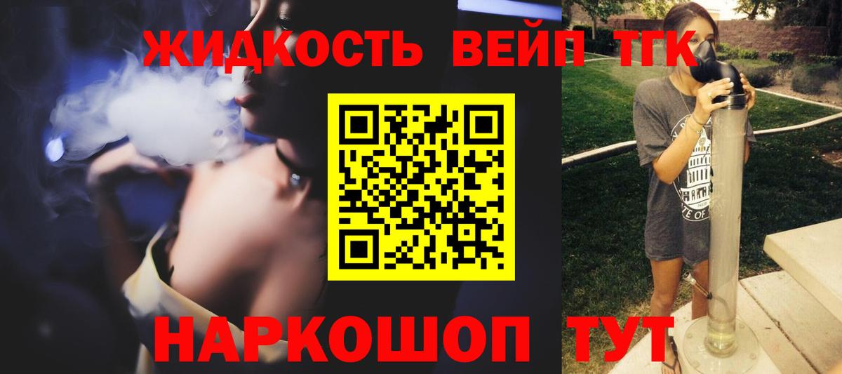 ТГК вейп Алексин